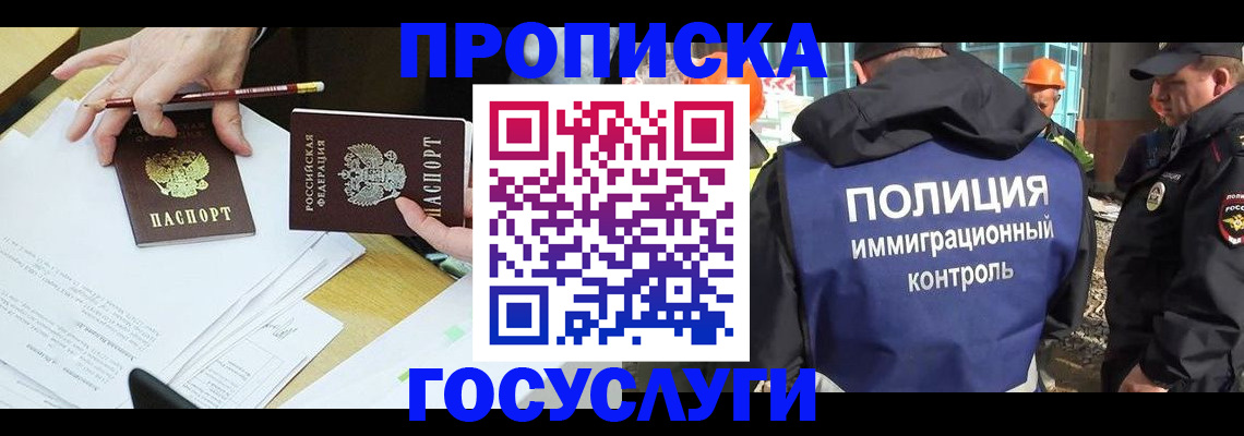 прописка регистрация в Аткарске